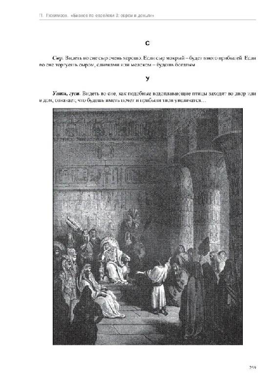 Иллюстрация 13 из 22 для Бизнес по-еврейски - 3: евреи и деньги - Петр Люкимсон | Лабиринт - книги. Источник: фиалка