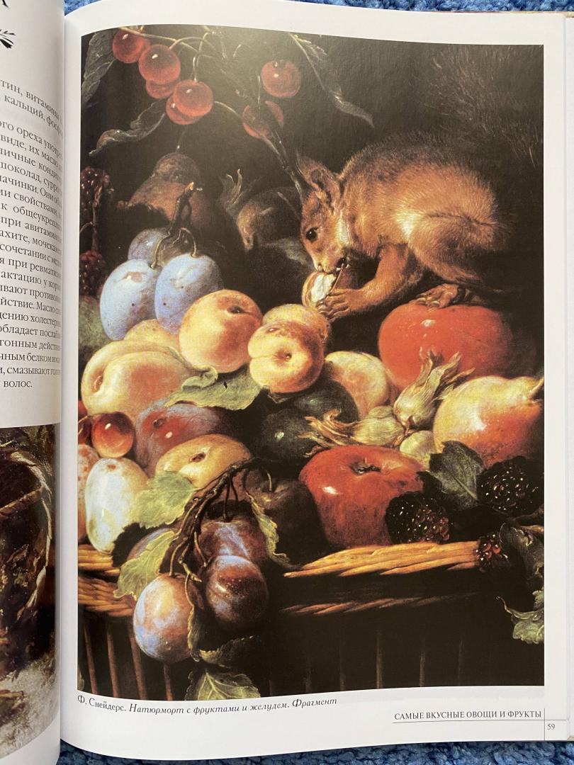 Иллюстрация 31 из 46 для Самые вкусные овощи и фрукты | Лабиринт - книги. Источник: Волгина Алина