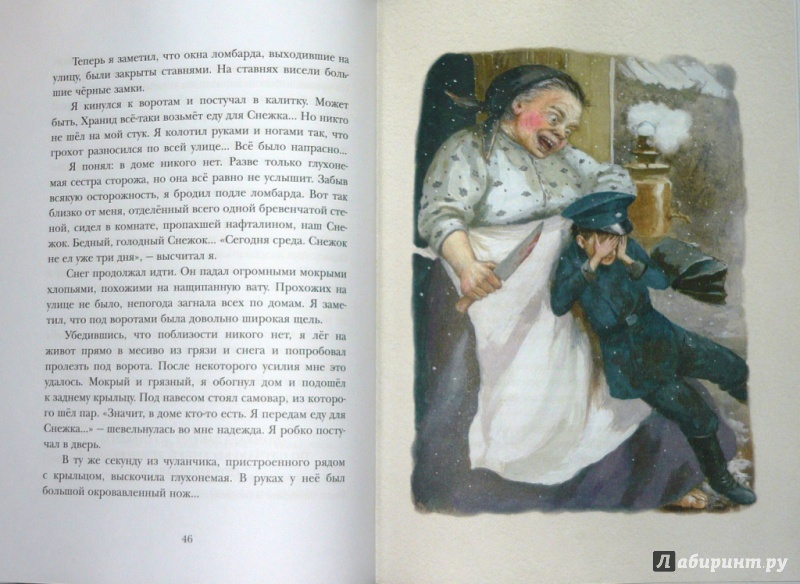 Иллюстрация 72 из 113 для Удивительный заклад - Екатерина Боронина | Лабиринт - книги. Источник: Ромашка:-)