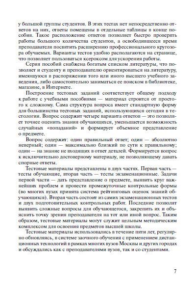 Иллюстрация 5 из 9 для Экономика. Тесты - Колонтаевская, Матушевская, Бабкин | Лабиринт - книги. Источник: Золотая рыбка