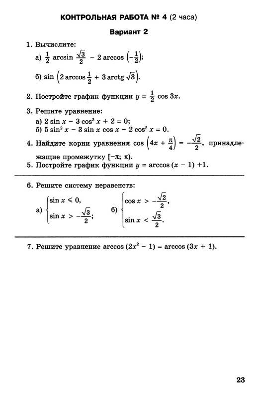 Иллюстрация 3 из 7 для Алгебра и начала математического анализа. 10 класс. Контрольные работы. Базовый и углубленный уровни - Вита Глизбург | Лабиринт - книги. Источник: Ялина