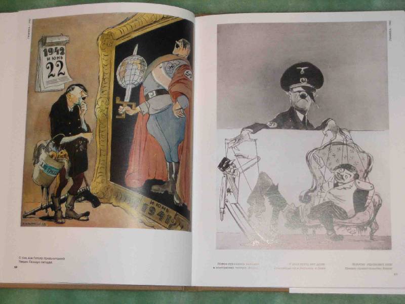 Иллюстрация 16 из 49 для Кукрыниксы: Графика 1941-1945 | Лабиринт - книги. Источник: Трухина Ирина