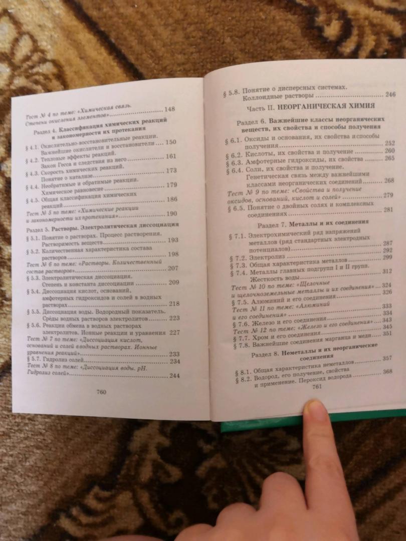 Иллюстрация 35 из 41 для Репетитор по химии - Егоров, Шацкая, Иванченко | Лабиринт - книги. Источник: Лабиринт