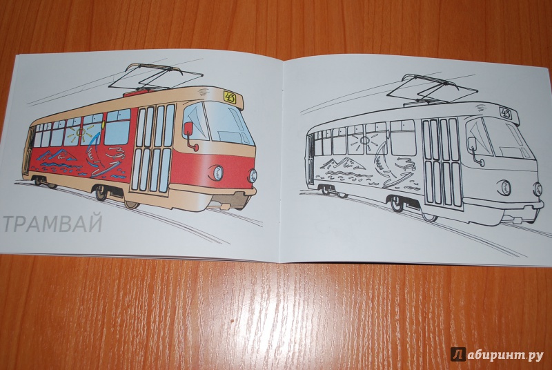 Иллюстрация 28 из 28 для Транспорт | Лабиринт - книги. Источник: Нади
