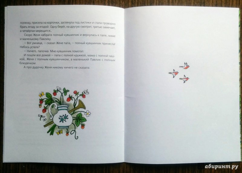 Иллюстрация 26 из 33 для Дудочка и кувшинчик - Валентин Катаев | Лабиринт - книги. Источник: Natalie Leigh