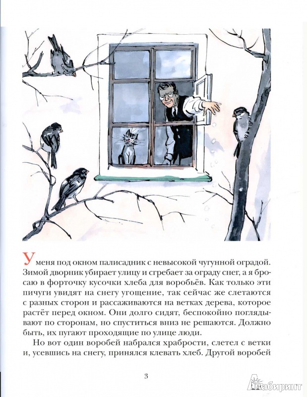 Иллюстрация 11 из 26 для Когда мы смеемся - Николай Носов | Лабиринт - книги. Источник: covaolya