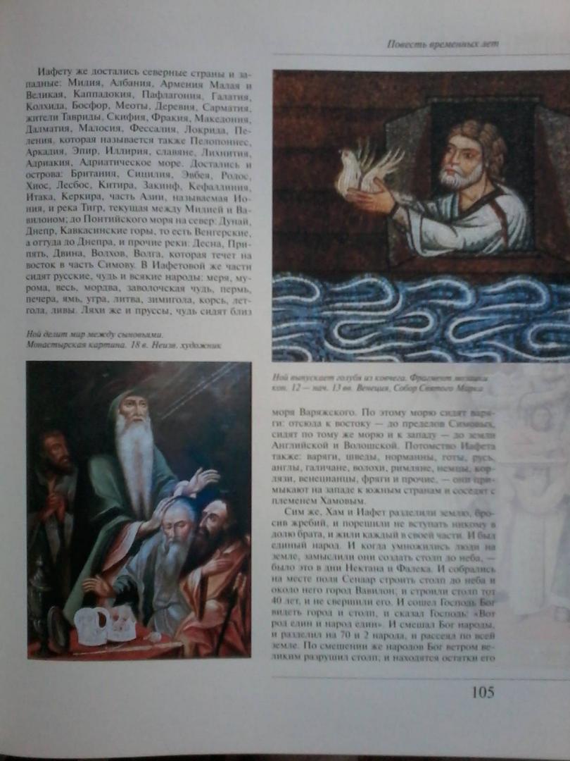 Иллюстрация 11 из 25 для Шедевры древнерусской литературы | Лабиринт - книги. Источник: Лабиринт