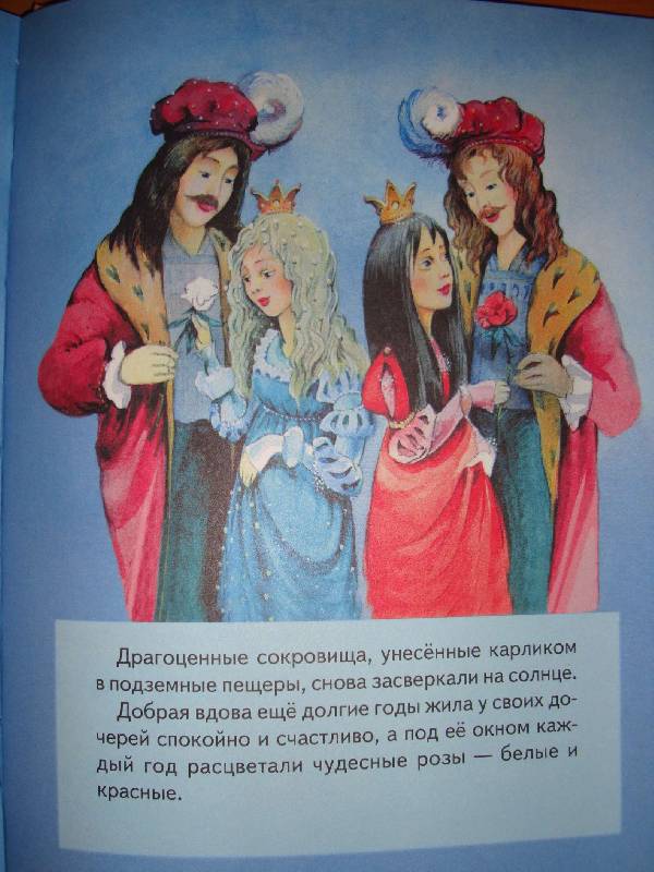 Иллюстрация 28 из 49 для Сказки доброго гнома | Лабиринт - книги. Источник: Нинуля