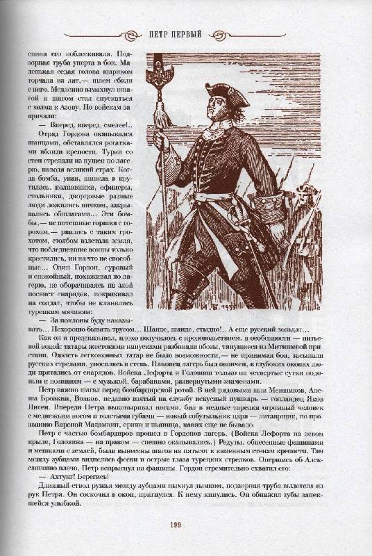 Иллюстрация 21 из 23 для Петр I - Алексей Толстой | Лабиринт - книги. Источник: Zhanna