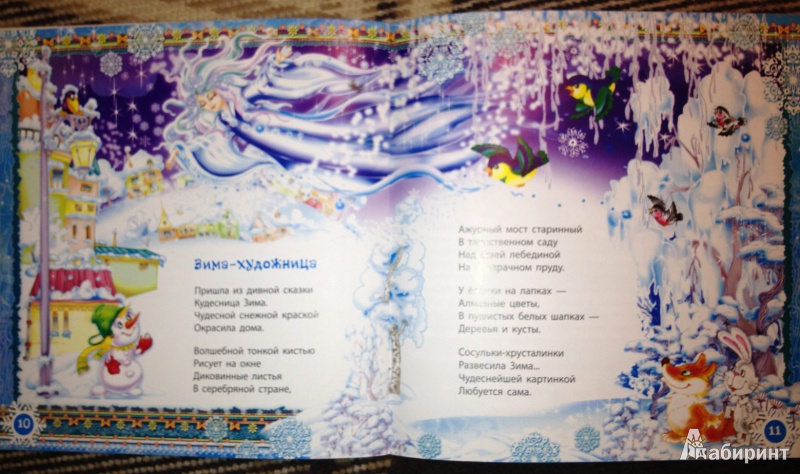 Иллюстрация 20 из 21 для Разноцветные снежинки. + Праздничная самоделка в подарок! - Сергей Гордиенко | Лабиринт - книги. Источник: Лабиринт