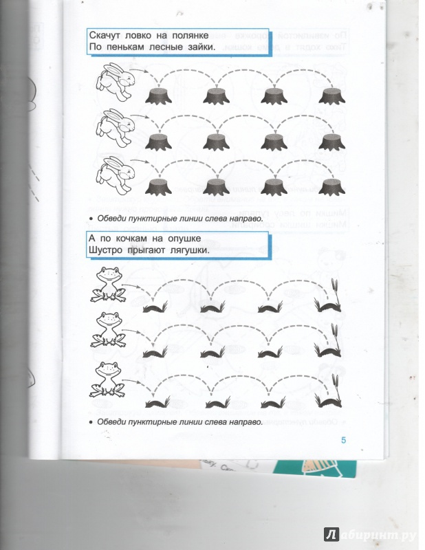 Иллюстрация 6 из 8 для Тренажер по чистописанию для левшей - Татьяна Куликовская | Лабиринт - книги. Источник: Никед