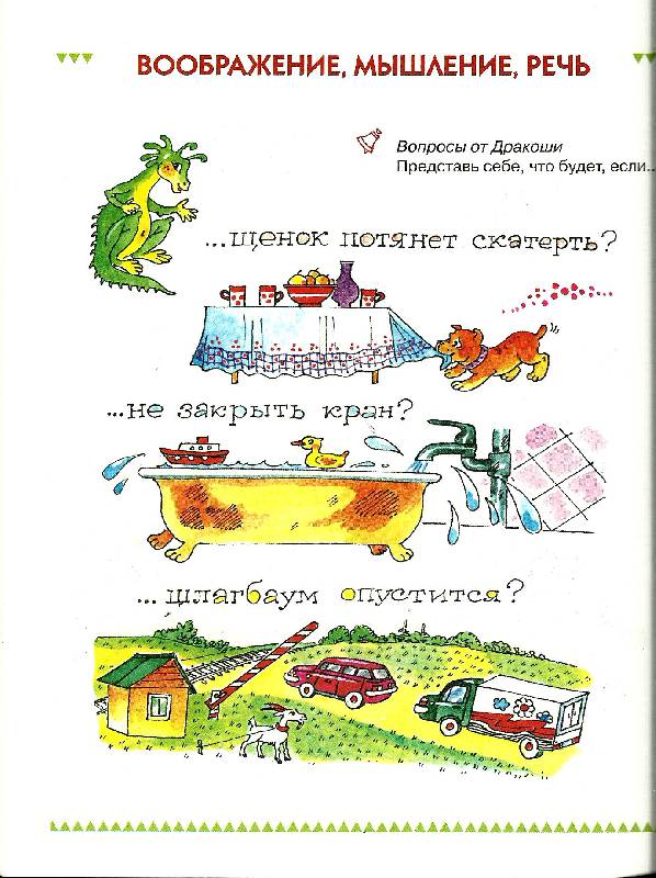 Иллюстрация 13 из 13 для Вижу в небе облака-барашки - Ляпенкова, Ляпенкова | Лабиринт - книги. Источник: volk