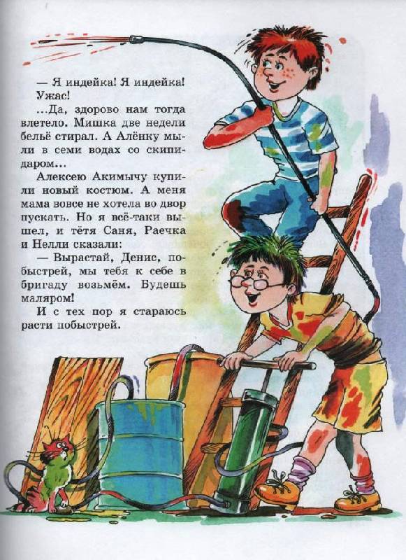 Иллюстрация 5 из 18 для Девчонкам и мальчишкам - Виктор Драгунский | Лабиринт - книги. Источник: Zhanna