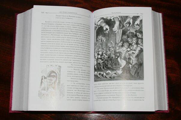 Иллюстрация 59 из 59 для Дон Кихот - Сервантес Мигель де Сааведра | Лабиринт - книги. Источник: mashensil