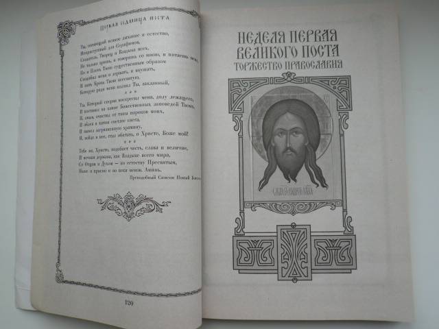 Иллюстрация 18 из 35 для Чтение на каждый день Великого поста | Лабиринт - книги. Источник: Nadezhda_S