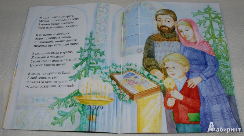 Иллюстрация 10 из 13 для Подарок для Христа - Елена Михаленко | Лабиринт - книги. Источник: Книжный кот