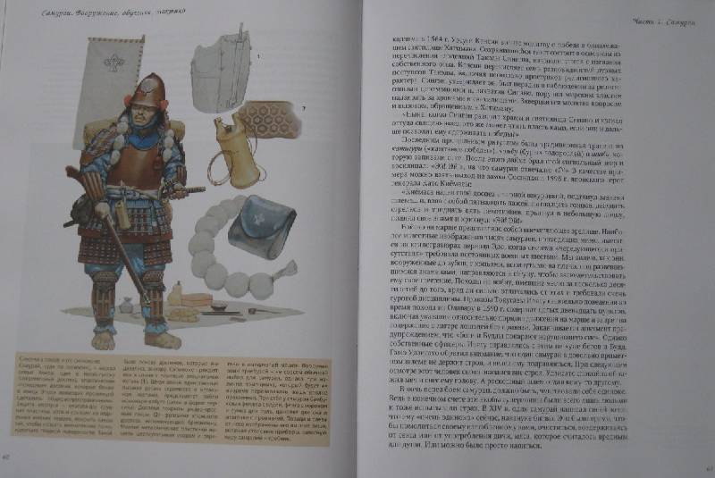 Иллюстрация 44 из 48 для Самураи. Вооружение, обучение, тактика - Стивен Тернбулл | Лабиринт - книги. Источник: alef-tina