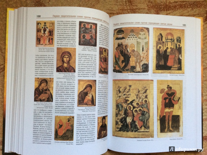 Иллюстрация 5 из 39 для Православные иконы | Лабиринт - книги. Источник: а.а.и.