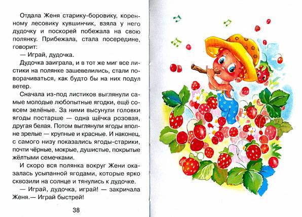Иллюстрация 4 из 29 для Цветик-семицветик - Валентин Катаев | Лабиринт - книги. Источник: ТСН