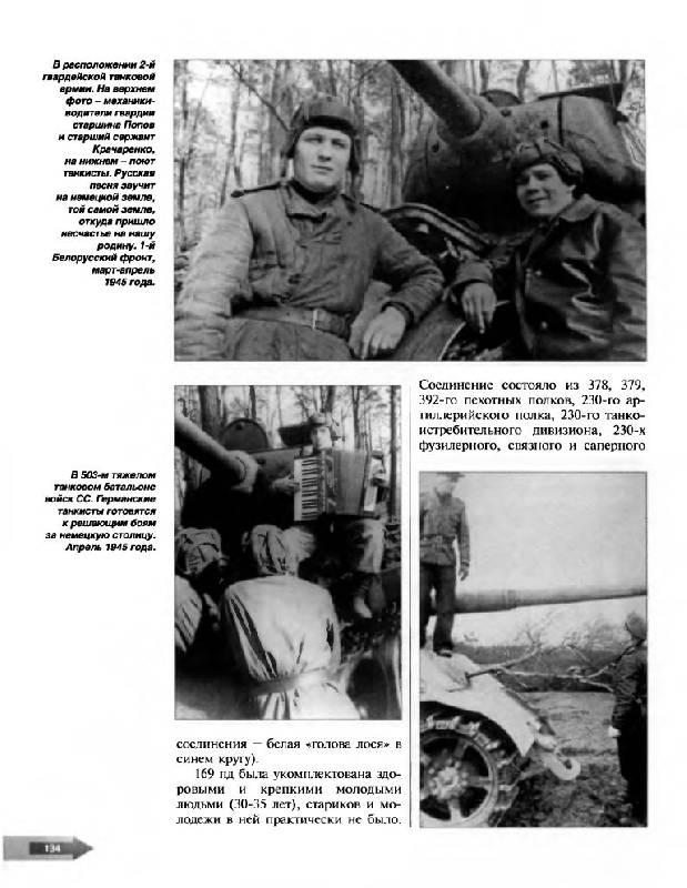 Иллюстрация 15 из 51 для Взятие Берлина. Последний рывок. 16 апреля - 8 мая 1945 года - Илья Мощанский | Лабиринт - книги. Источник: Юта