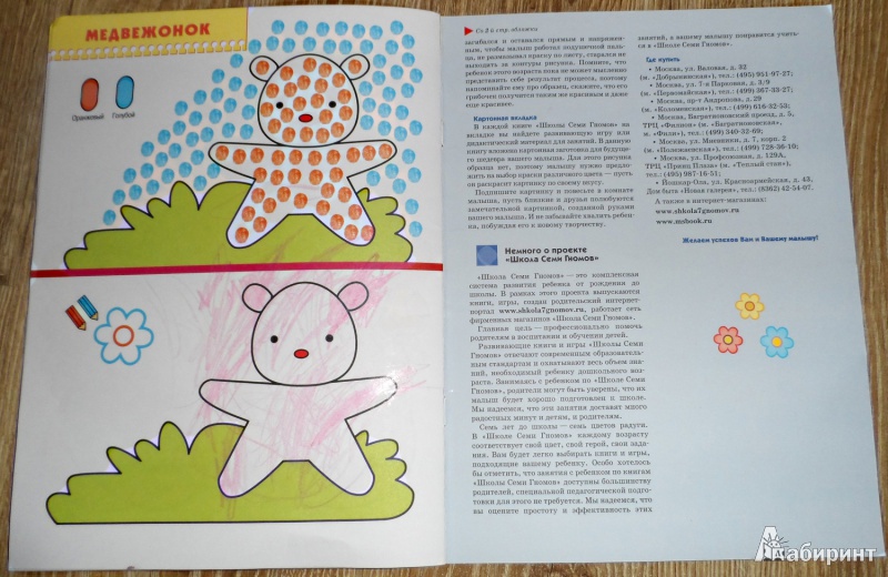 Иллюстрация 6 из 25 для Рисуем пальчиками: Развитие и обучение детей от 1 до 2 лет | Лабиринт - книги. Источник: Sadalmellik