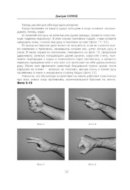 Иллюстрация 14 из 24 для 50 самых эффективных приемов уличной драки (+DVD) - Дмитрий Силлов | Лабиринт - книги. Источник: MIV