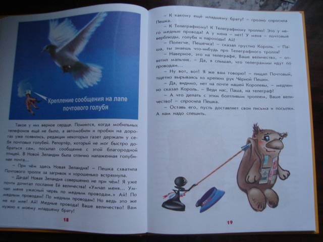 Иллюстрация 28 из 29 для От почтового голубя до Интернета - Антонина Лукьянова | Лабиринт - книги. Источник: Анна Викторовна