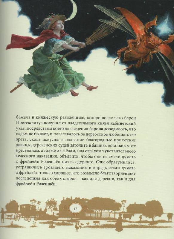 Иллюстрация 7 из 63 для Крошка Цахес, по прозванию Циннобер - Гофман Эрнст Теодор Амадей | Лабиринт - книги. Источник: Zhanna
