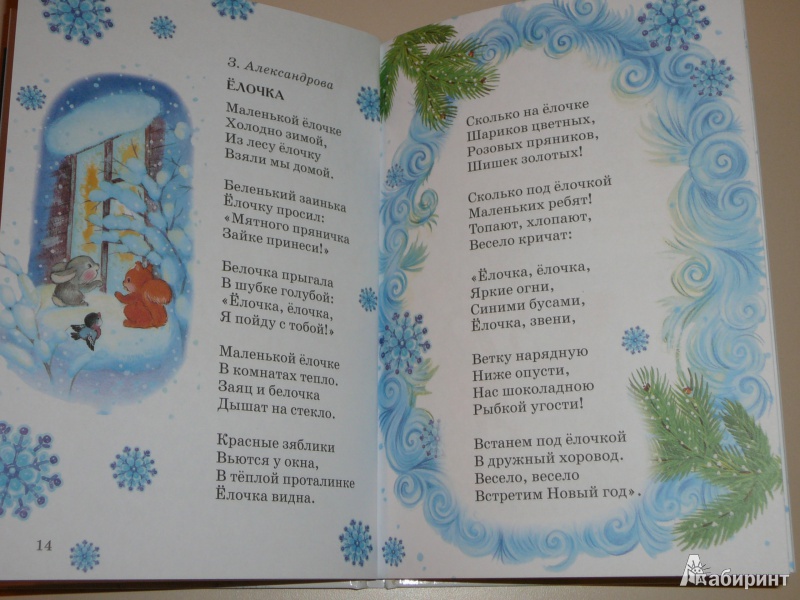 Иллюстрация 15 из 19 для Маленькой ёлочке холодно зимой | Лабиринт - книги. Источник: Кирюшина  Татьяна Ивановна