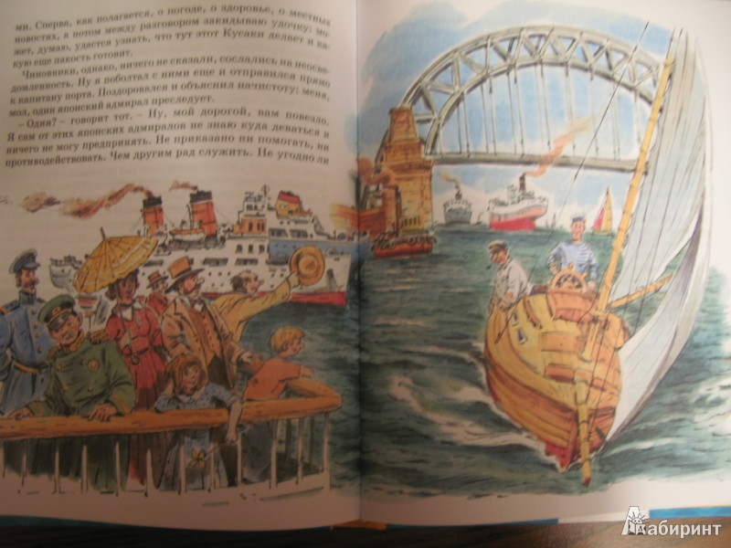 Иллюстрация 43 из 48 для Приключения капитана Врунгеля - Андрей Некрасов | Лабиринт - книги. Источник: Левит  .