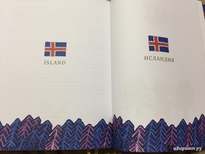 Иллюстрация 24 из 60 для Скандинавские сказки - Лагерлеф, Андерсен, Валенберг | Лабиринт - книги. Источник: pavko