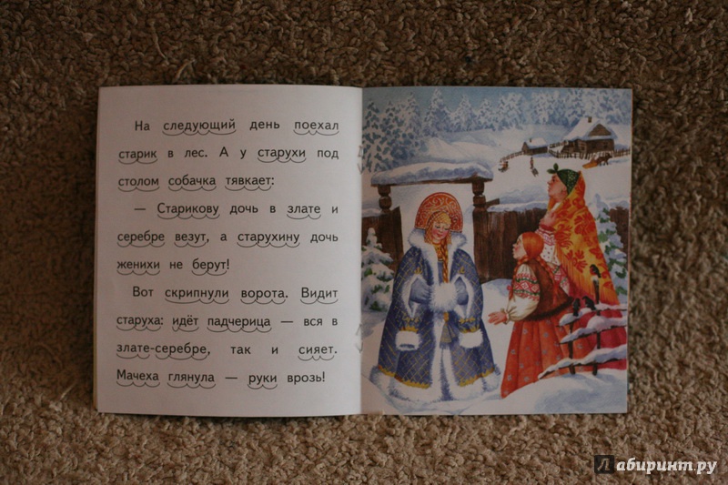 Иллюстрация 6 из 7 для Морозко | Лабиринт - книги. Источник: дважды