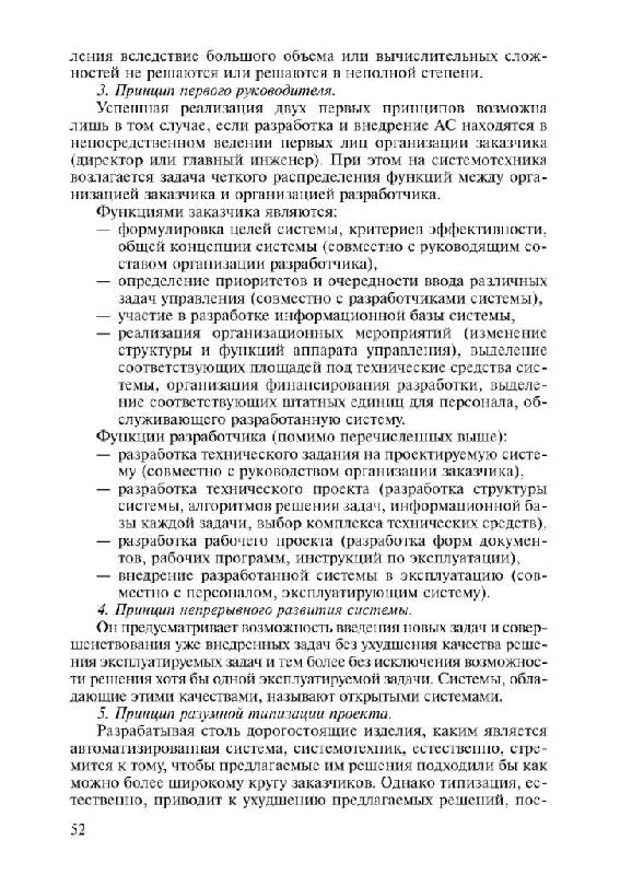 Иллюстрация 9 из 26 для Теоретические основы автоматизированного управления - Меньков, Острейковский | Лабиринт - книги. Источник: Юта