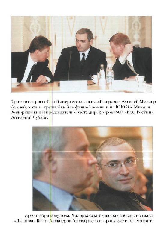 Иллюстрация 3 из 12 для За что сидит Михаил Ходорковский - Владимир Перекрест | Лабиринт - книги. Источник: Рыженький