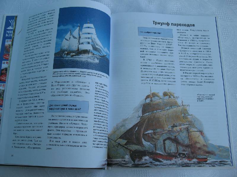 Иллюстрация 9 из 17 для Корабли - Арнольд Клудас | Лабиринт - книги. Источник: tayana