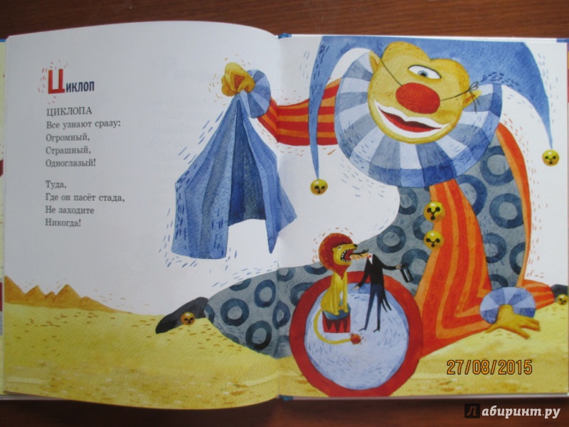 Иллюстрация 6 из 23 для Мифологическая азбука - Игорь Жуков | Лабиринт - книги. Источник: Марина Епифанцева