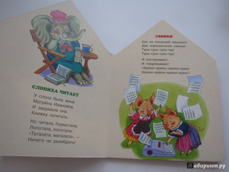 Иллюстрация 9 из 21 для Волшебный домик с книжками для малышей | Лабиринт - книги. Источник: Silence