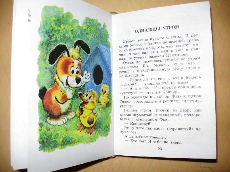Иллюстрация 24 из 62 для Книга сказок для чтения в детском саду | Лабиринт - книги. Источник: Ирина Викторовна