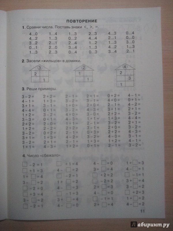 Иллюстрация 31 из 35 для 3000 примеров по математике (Счет от 1 до 5) - Узорова, Нефедова | Лабиринт - книги. Источник: Потапова Анна