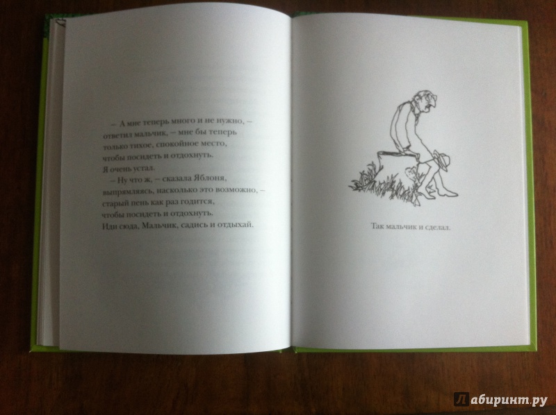 Иллюстрация 5 из 32 для Щедрое дерево - Шел Силверстайн | Лабиринт - книги. Источник: Лабиринт
