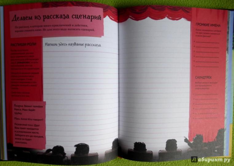 Книга: "Напиши свою книгу приключений". Купить книгу, читать рецензии Write Your