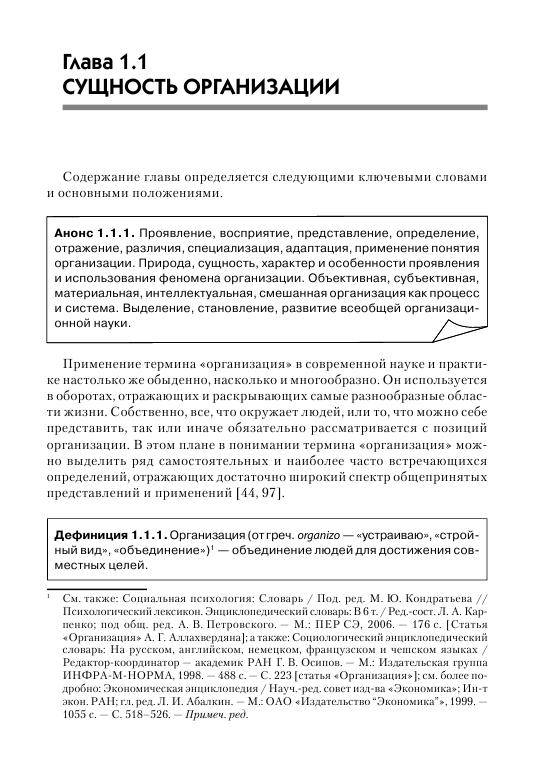 Иллюстрация 4 из 13 для Теория организации: Учебник для вузов (+CD) - Латфуллин, Райченко | Лабиринт - книги. Источник: knigoved