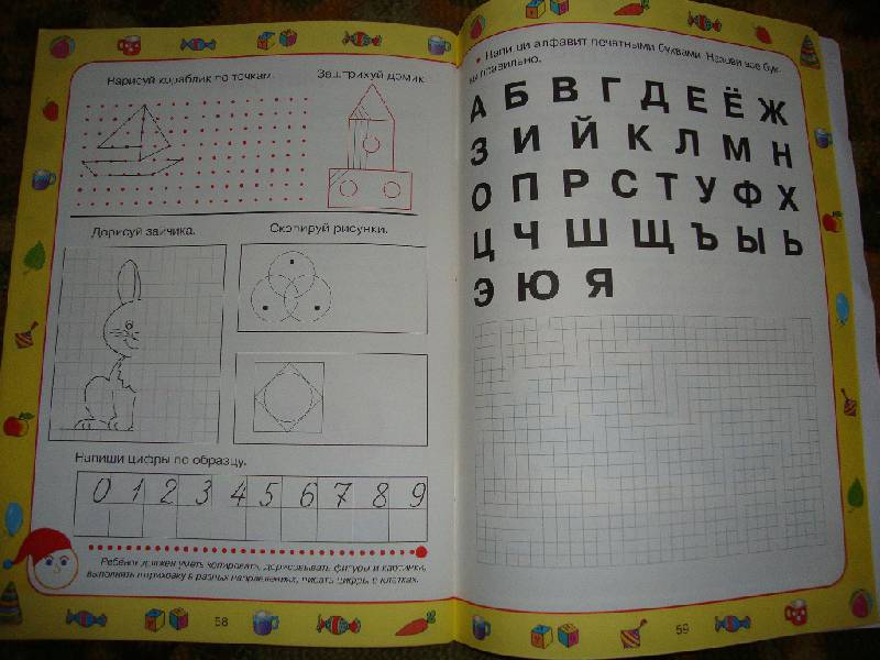 Иллюстрация 34 из 34 для Готов ли ребенок к школе - Синякина, Синякина | Лабиринт - книги. Источник: Семён
