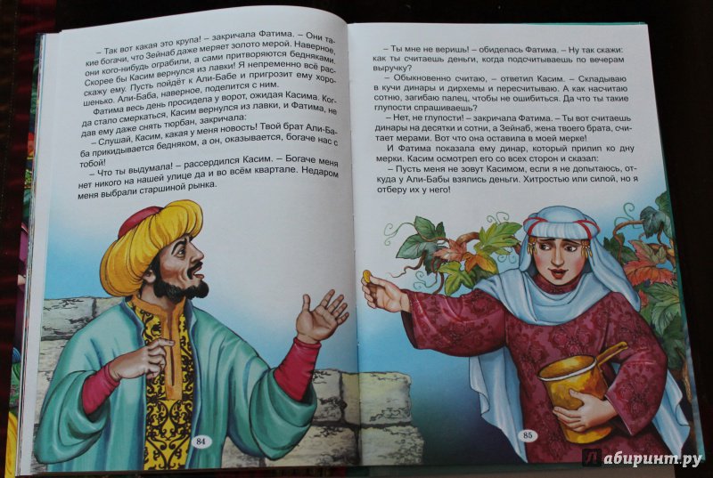 Иллюстрация 20 из 28 для Сказки Шахразады | Лабиринт - книги. Источник: GO!