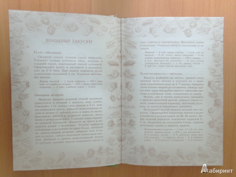 Иллюстрация 3 из 4 для Книга для записи кулинарных рецептов "Изысканный обед" (29477) | Лабиринт - книги. Источник: Romanowa