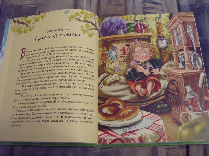 Иллюстрация 19 из 41 для Приключения домовят - Дмитрий Емец | Лабиринт - книги. Источник: Золотая рыбка