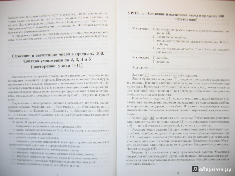 Иллюстрация 4 из 22 для Методические рекомендации по работе с комплектом учебников "Математика. 3 класс" - Гейдман, Мишарина | Лабиринт - книги. Источник: RoMamka