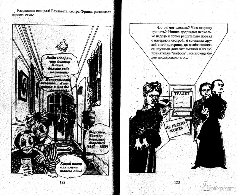 Иллюстрация 2 из 8 для Ницше для начинающих - Марк Соте | Лабиринт - книги. Источник: Ирина_И