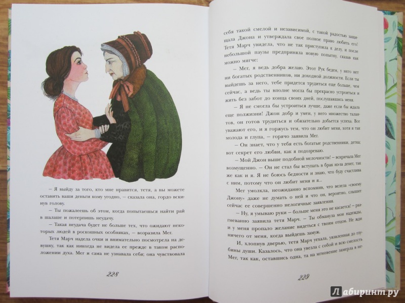 Иллюстрация 15 из 61 для Маленькие женщины - Луиза Олкотт | Лабиринт - книги. Источник: ЮлияО