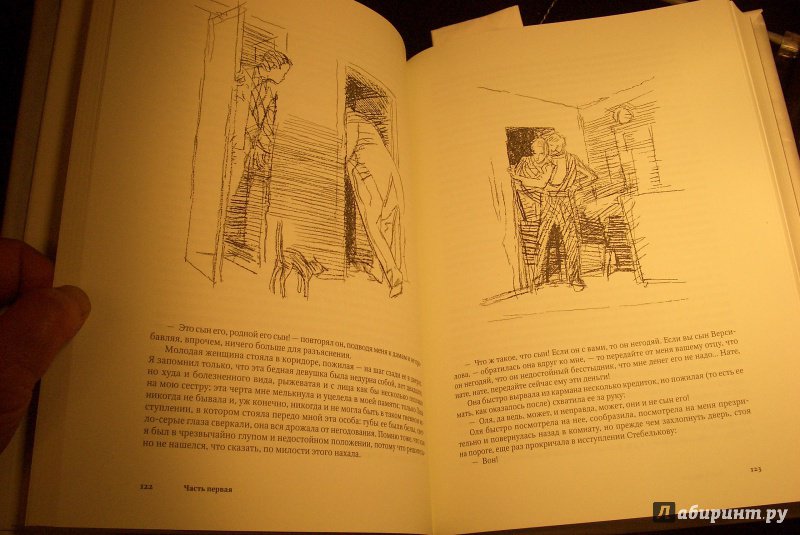 Иллюстрация 22 из 43 для Подросток - Федор Достоевский | Лабиринт - книги. Источник: aliceinw